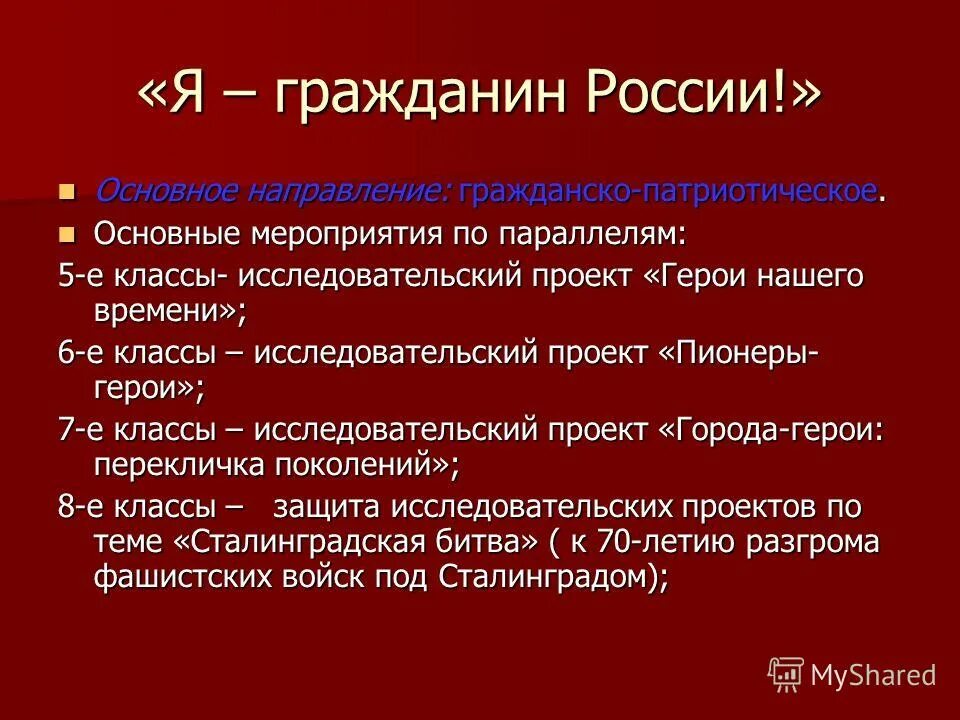 Гражданское направление мероприятия