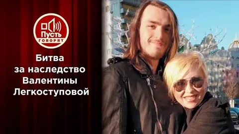 Наследство валентины