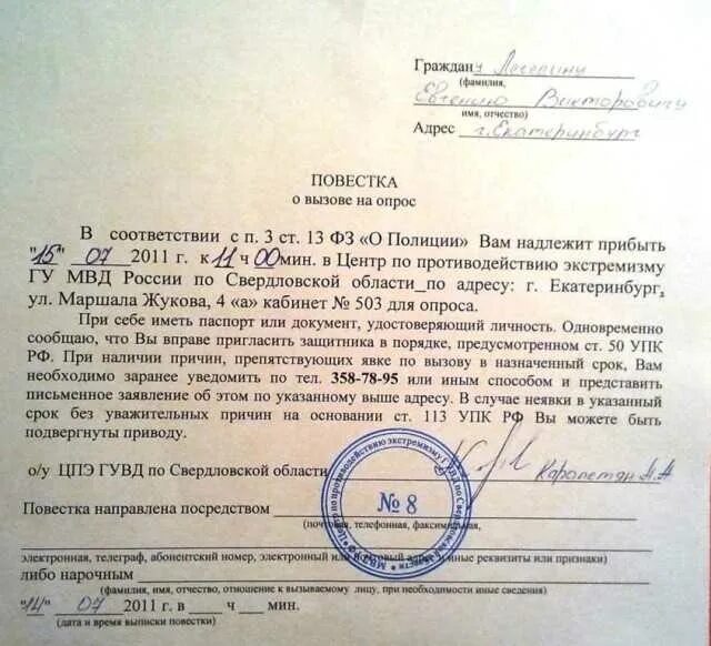 Вызов к следователю. Повестка в полицию. повестка о вызове. повестка в полицию образец. повестка о вызове на опро.