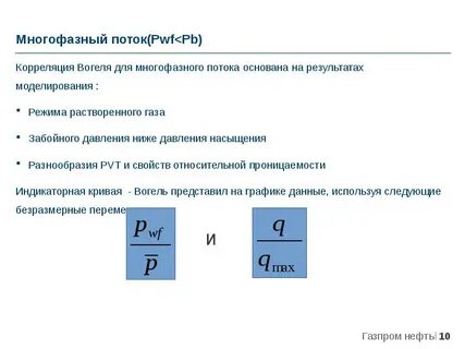 Режим потока