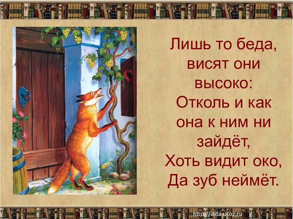 Видит око да зуб неймет басня. Глаз видит да зуб неймет. Видит око да зуб неймет смысл пословицы. Басни Крылова.