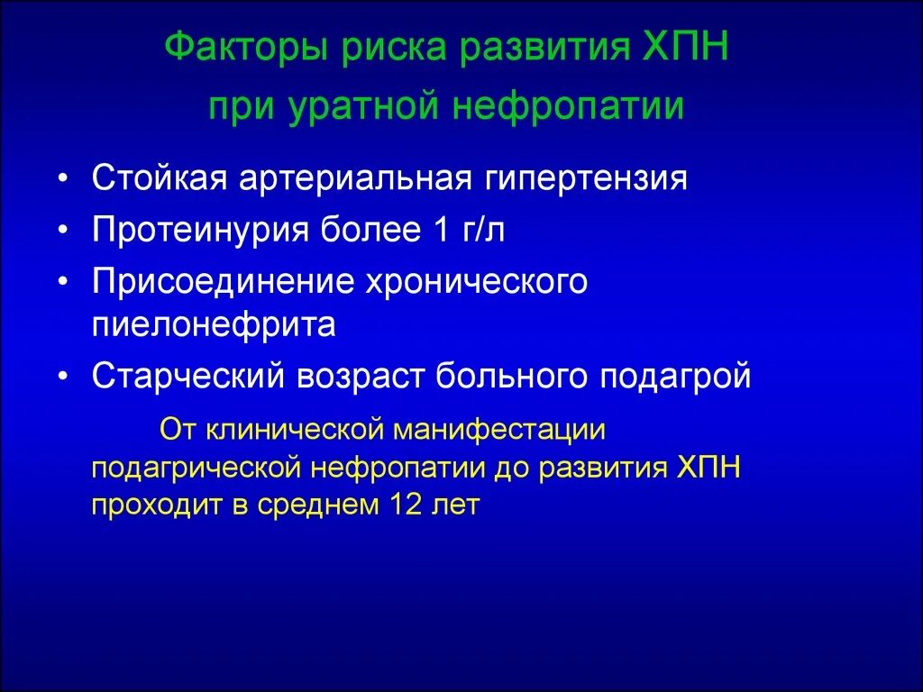 Факторы развития хронической почечной недостаточности. Факторы риска при хронической почечной недостаточности. Факторы риска развития хронической почечной недостаточности. Факторы риска при ХПН. Хбп риск