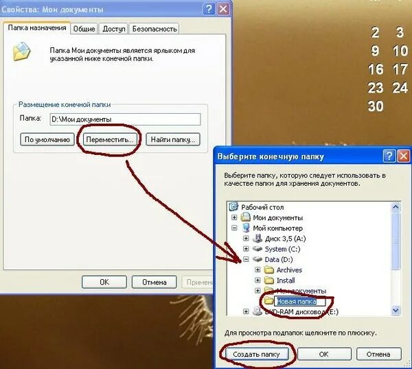 Как переместить документ в папку. Свойства папки Мои документы. Как создать папку Мои документы. Где находится папка Мои документы.