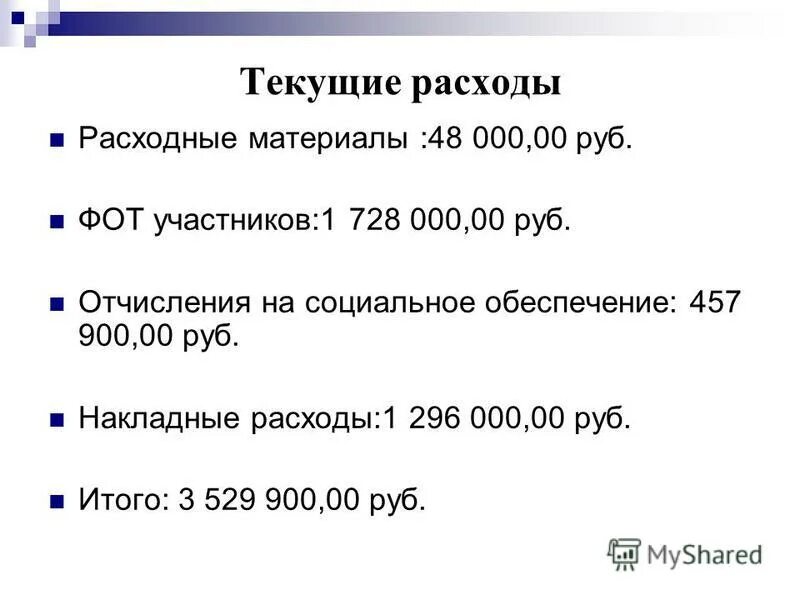 расходы расходные материалы