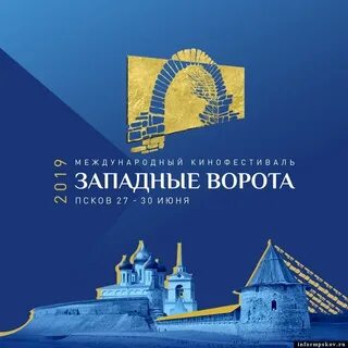 Кинофестиваль западные ворота