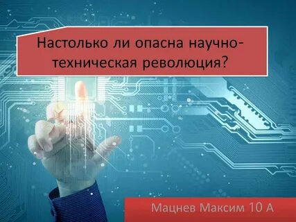 Научная опасность