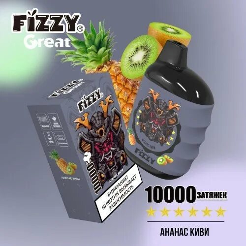 Электронка 10000. Fizzy электронная сигарета 10000. Fizzy great ананас киви 10000 затяжек. Fizzy great 10000 тяг. Fizzy great 10000 затяжек.