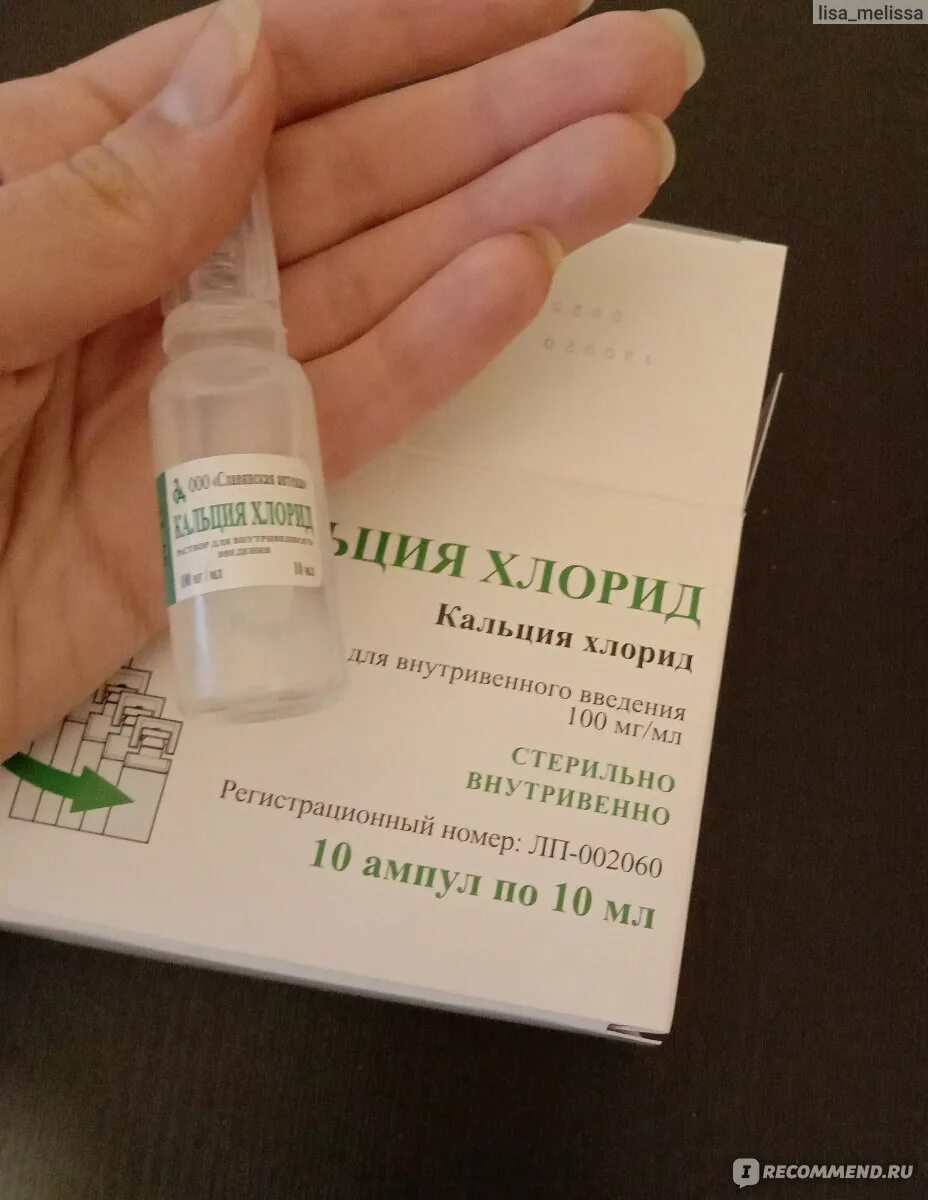 Введение хлорида кальция внутривенно. Введение хлорида кальция внутривенно