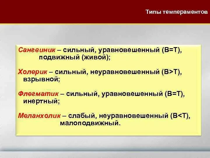 Обладает сильным уравновешенным