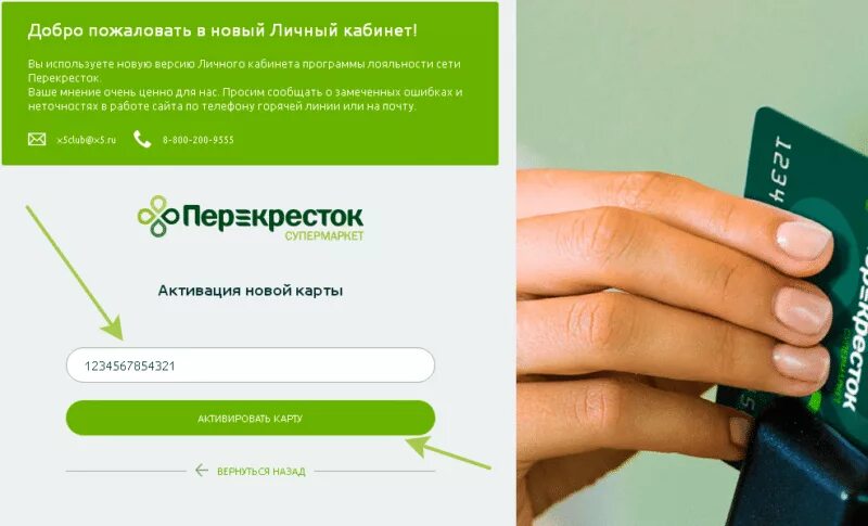 Перчатка перекресток личный кабинет сотрудника. Мой перекресток. Приложение перекресток. Электронная карта перекресток в мобильном приложении. Активация карты.