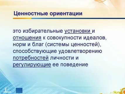 Отношения нормы и идеалы в