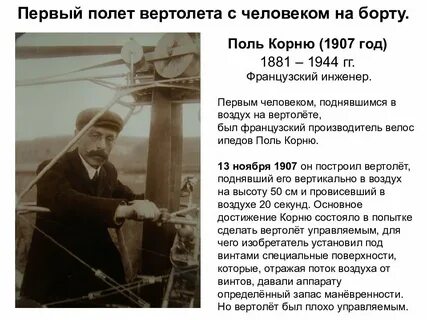 Поль корню