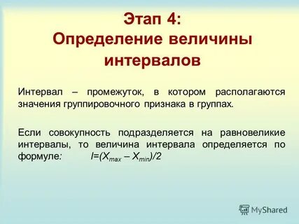 Интервал определяемых величин