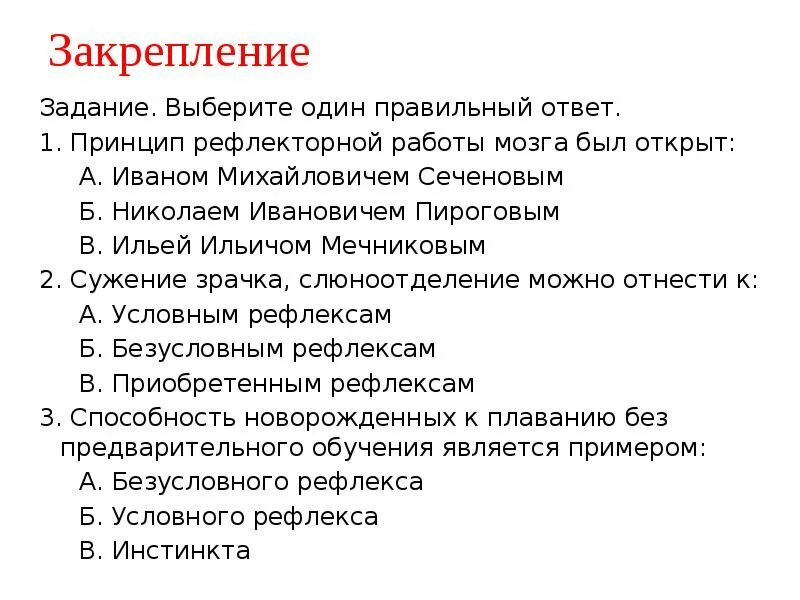 Принцип рефлекторной работы мозга был открыт. Рефлекторный принцип работы мозга. Поведение и психика человека презентация 8 класс. Поведение и психика человека 8 класс биология презентация. Психика и поведение человека презентация 8 класс