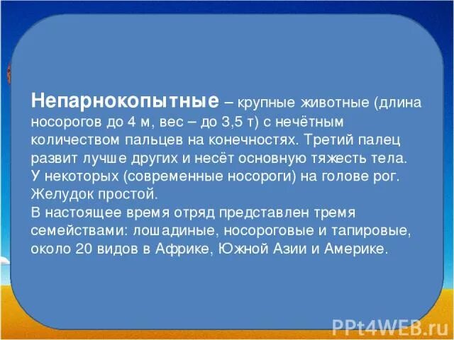 Мамонт представитель непарнокопытных. Мамонт представитель непарнокопытных