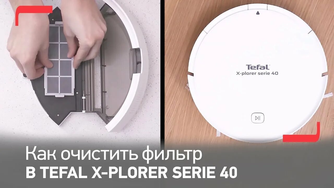 Пылесос x plorer serie 60 робот. Робот-пылесос tefal rg7267wh. робот-пылесос tefal x-plorer serie 40 rg7275wh. пылесос tefal x-plorer serie 40 rg7267wh. фильтр для робота пылесоса тефаль.