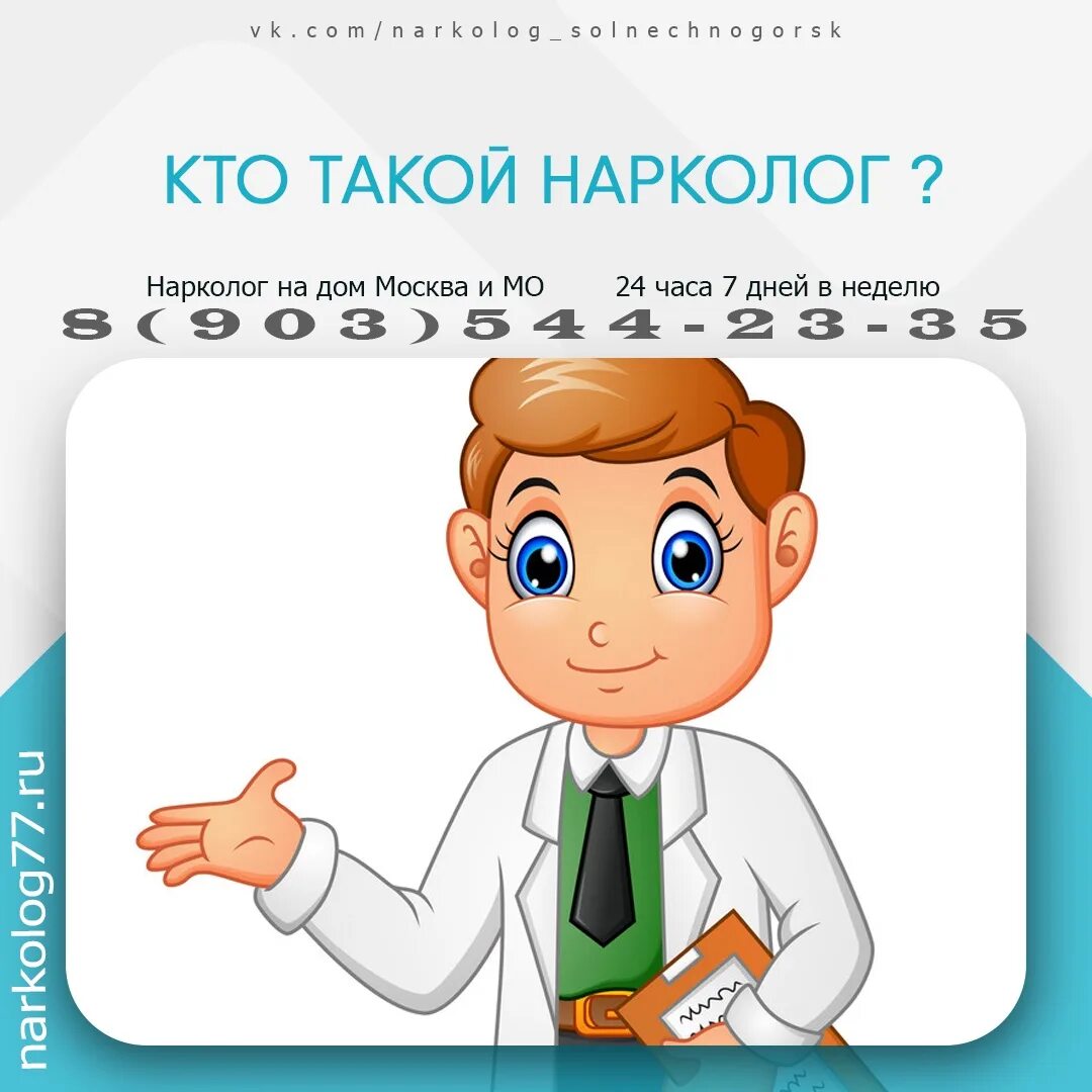 Кто такой нарколог. Врач нарколог профессия. Кто такой врач нарколог. Нарколог врач что делает.