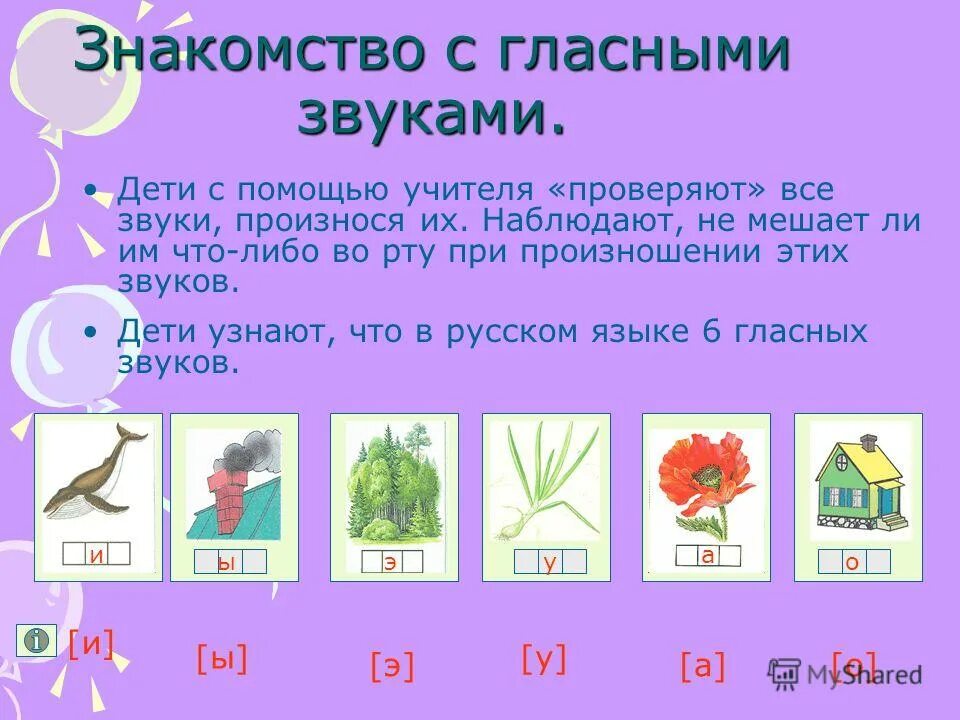 Презентация урока гласные согласные 1 класс. Гласные звуки для дошкольников. Гласный и согласный звук для дошкольников слова. Виды звуков для дошкольников. Гласный звук и для дошкольников.