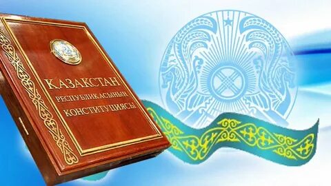Конституция күніне арналған слайд