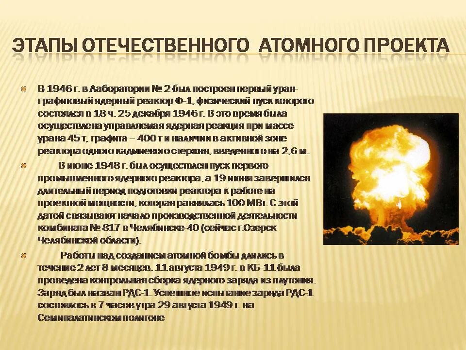 Атомная энергетика физика 9 класс презентация