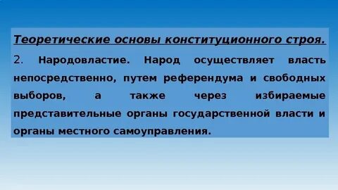 Как народ осуществляет свою власть