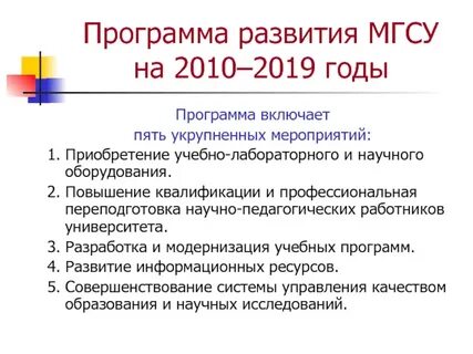 Мгсу учебный план