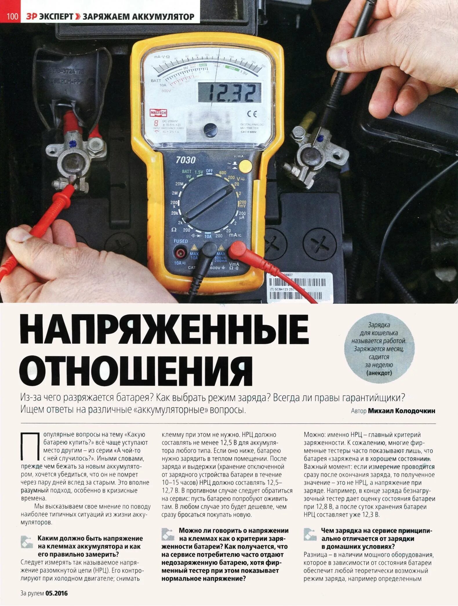 Аккумулятор заряжается при работе двигателя. Напряжение аккумулятора автомобиля 10 вольт. какое напряжение в авто акб. напряжение на акб автомобиля 14 вольт. напряжение полного заряда автомобильного аккумулятора.