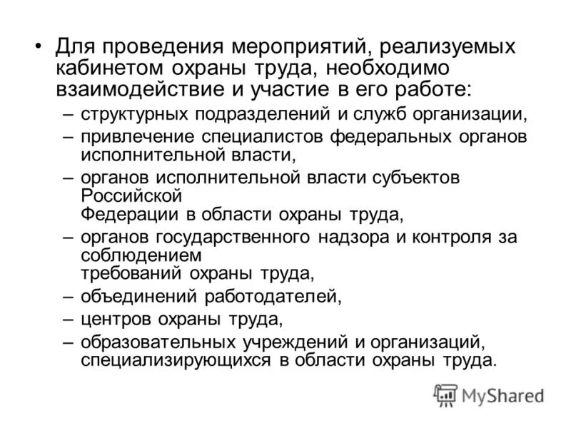 Оборудование кабинета по охране труда. 01. Организация работы кабинета уголка охраны труда. Основные направления деятельности кабинета. Стенды охрана труда и техника безопасности.