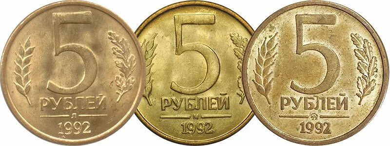 5 Рублей 1992 ММД. Монета 5 рублей 1992 ММД. 5 Рублей 1992 года. 5 Рублей Московский монетный двор 1992года.