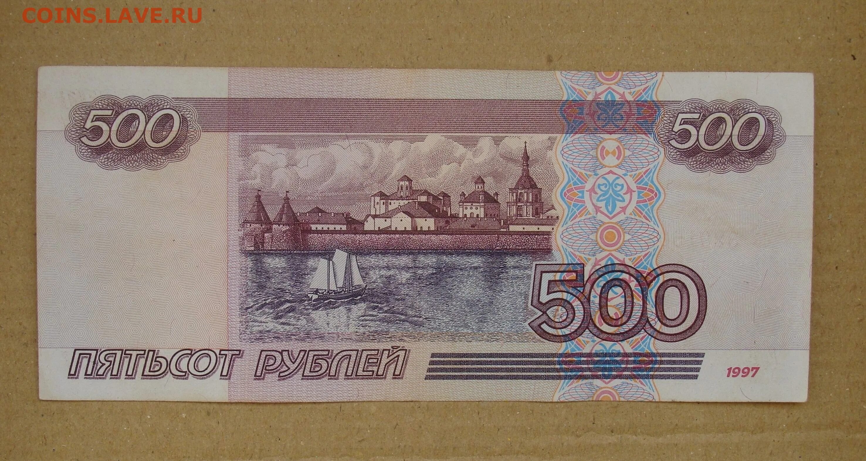 30 от 500 рублей. 500 Рублей. 500 Рублей 1997 без модификации. 500 Рублей 1997 модификация. Бумажные деньги 1997.