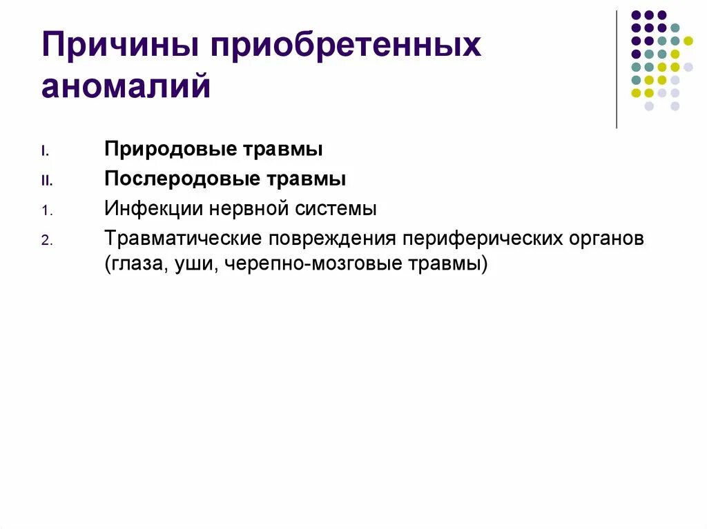 Аномалии развития нервной системы. Аномалии развития центральной нервной системы. Пороки развития нервной системы причины.