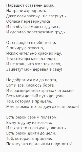 Текст песни жить лепс. Текст песни камикадзе. Самый лучший день слова. Самый лучший день песня текст. Лепс тексты песен.