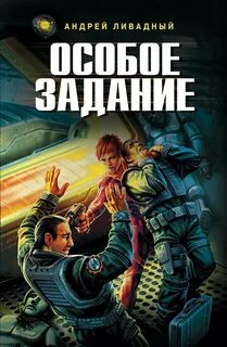 Особое задание