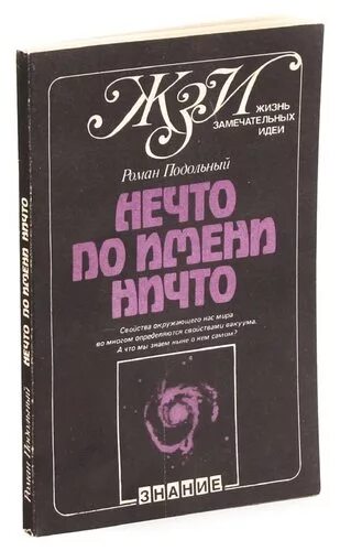 Эта книга нечто вроде воспоминаний ответы. Нечто книга. Нечто книга Автор. Книга нечто ужасное.