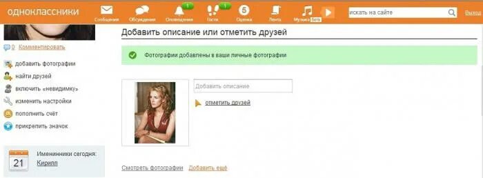 Одноклассники я отправлю