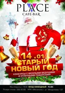 Развлечения на старый новый год