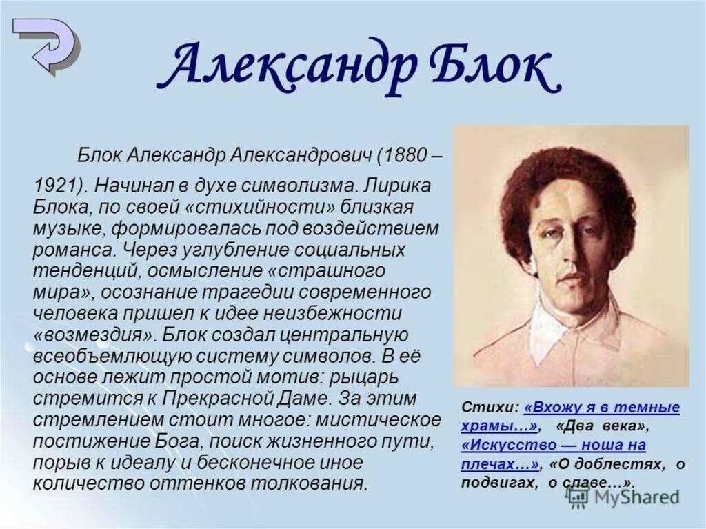 Символизм блока презентация. Символизм блока. Символизм блока презентация. Общая характеристика символизма. Блок символист.