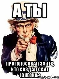 А ты проголосовал