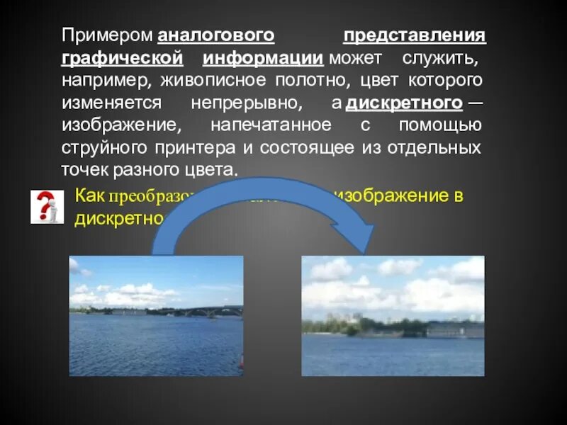 Представление и обработка графической информации. Аналоговая информация примеры. примеры аналогового представления информации. аналоговое представление графической информации. примеры аналогового представления графической.