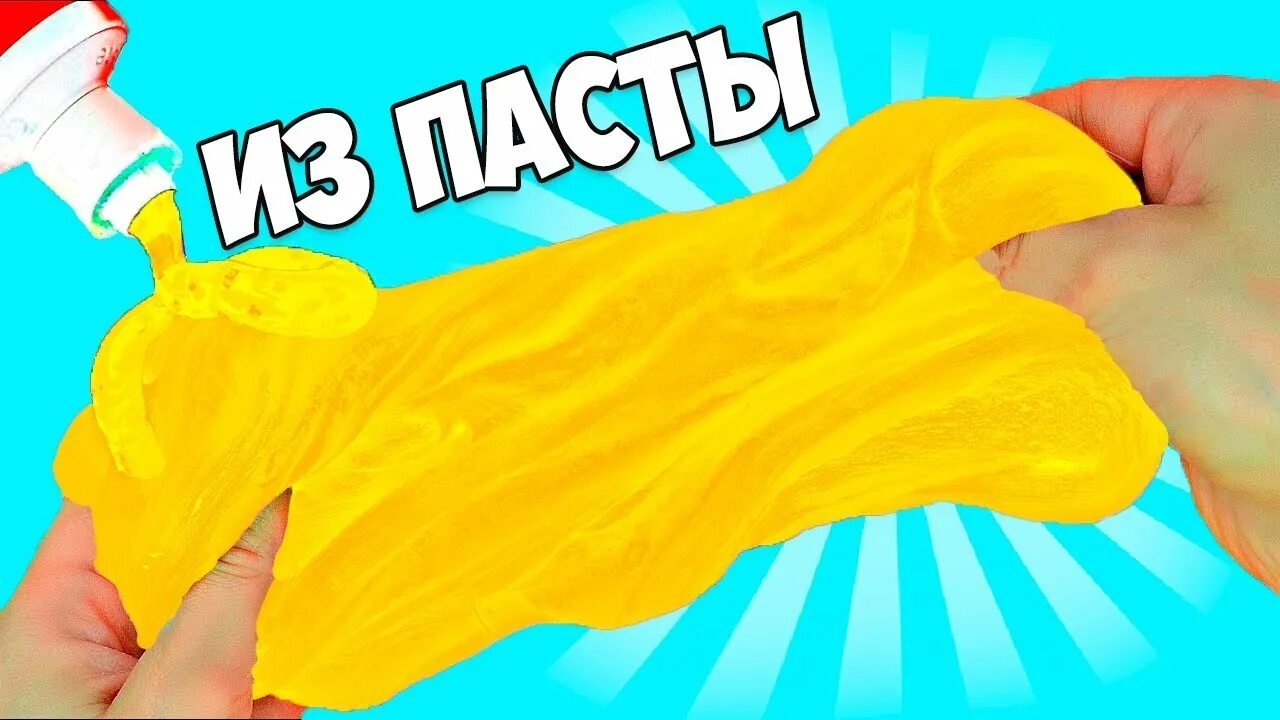 Как сделать лизуна пасты. Как сделать лизуна пасты