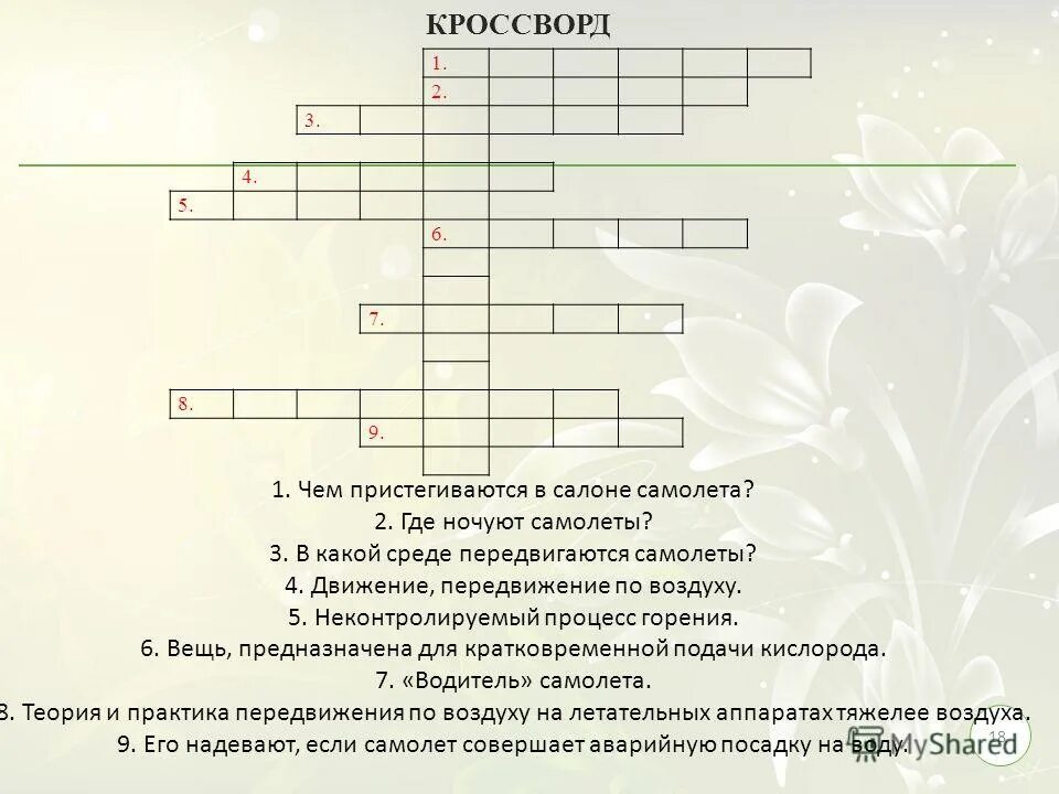 Кроссворд про авиацию для детей с ответами. Кроссворд на тему Авиация. Кроссворд на тему Авиация для детей. Кроссворд на тему аварийные ситуации на воздушном транспорте. Кроссворд опухоли