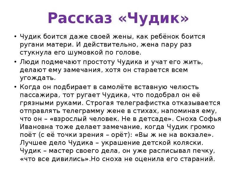 Проблематика произведения в м шукшина чудик. Рассказы в. м. шукшина &quot;чудик&quot;. рассказ чудик шукшина. анализ произведения чудик. рассказ &quot;чудик&quot; для презентации.