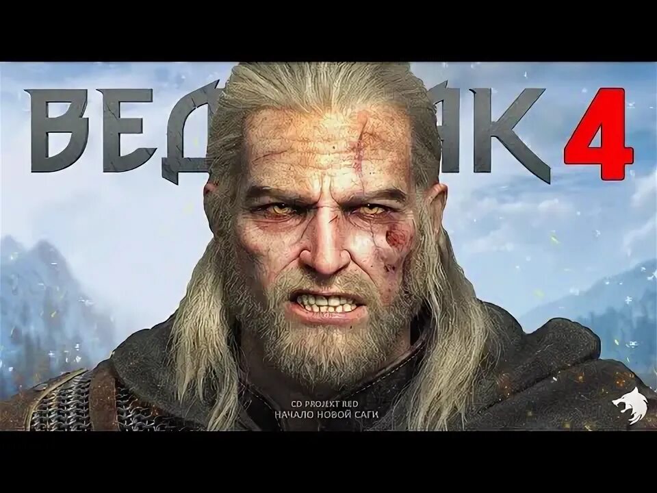 Школа рыси ведьмак. Ведьмак 4 новая сага. ведьмак 4 школа рыси. ведьмачья школа рыси. ведьмак 4 анонс.