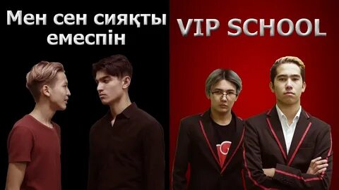 School vip