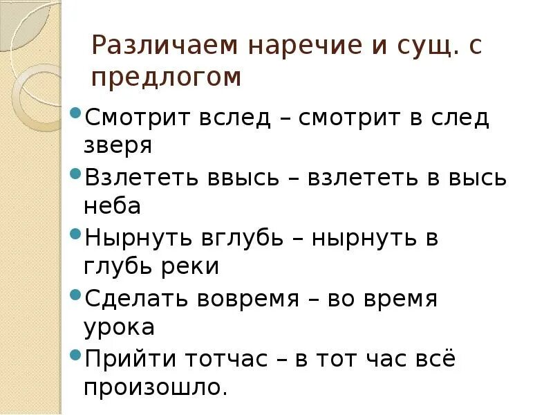 Как пишется в глубь. Ввысь примеры. Вслед и в след примеры. Ввысь или в высь. Предложение со слово ввысь.