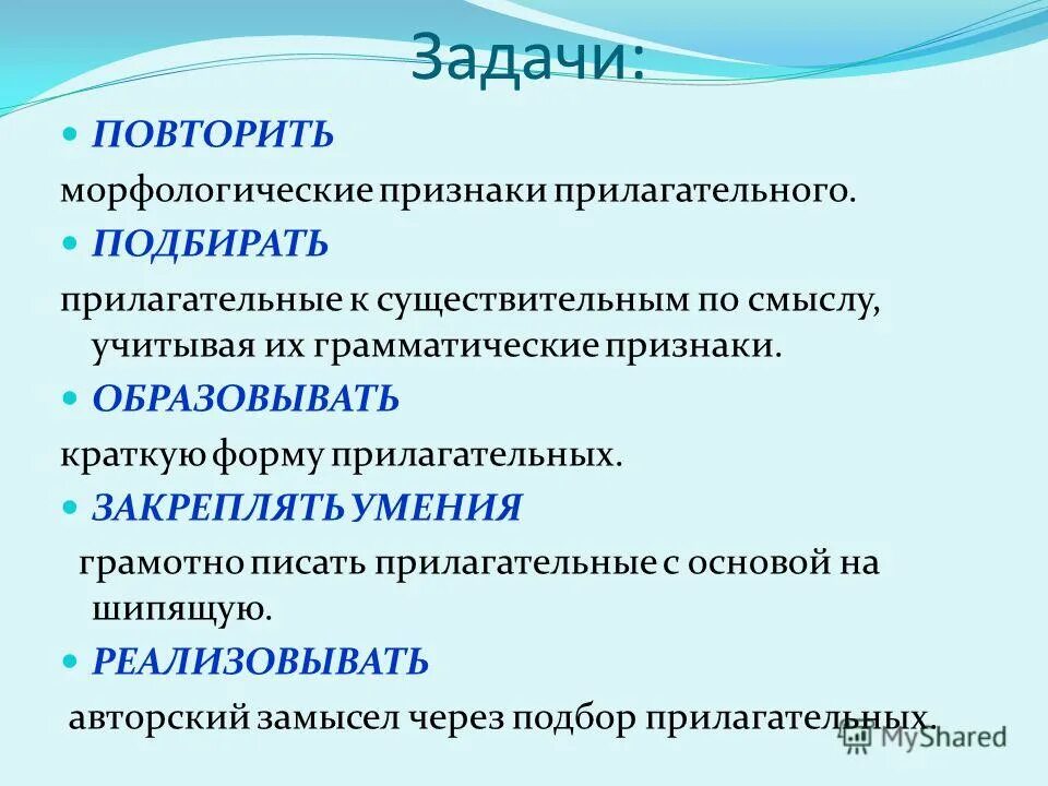 Подбери прилагательное к существительному 2 класс