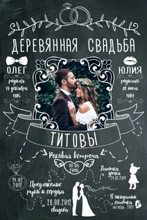 Постер свадьба