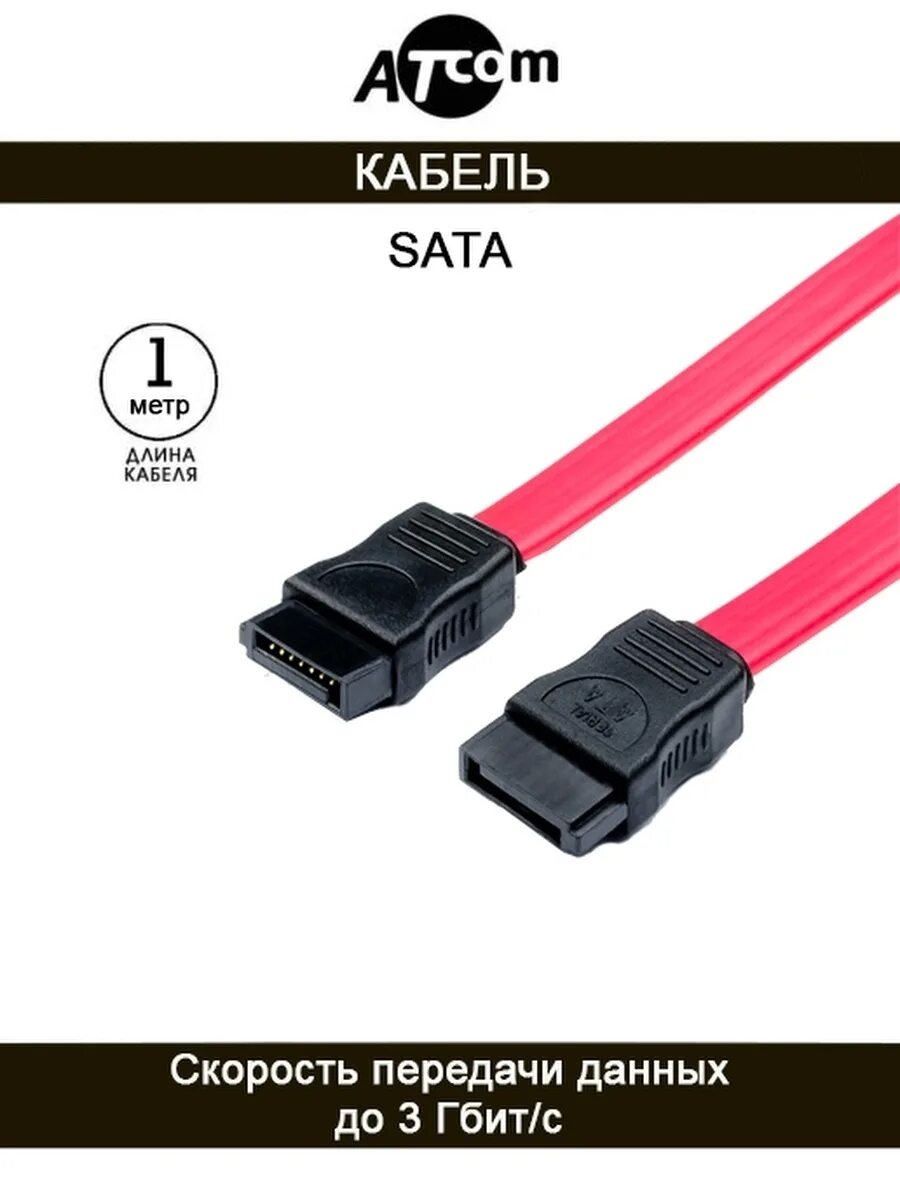 Кабель SATA ATCOM at9563. Кабель ATCOM SATA (at9563) 1 м. Кабель ESATA - SATA 1.0М. ДНС SATA 2 кабель. Кабель сата купить