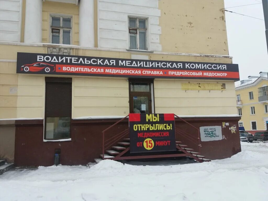 Медицинский осмотр нижний тагил. Медицинский осмотр нижний тагил