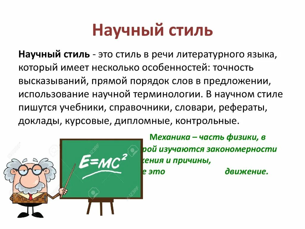 Русский язык 6 класс научный